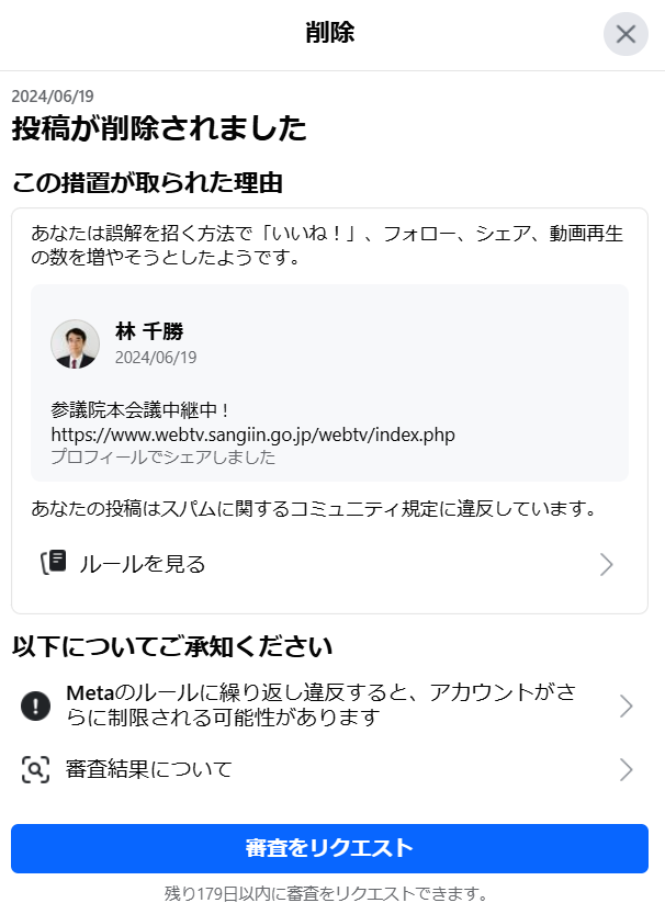 ChikatsuHayashi's tweet photo. 只今、参議院本会議の中継映像の Facebook への投稿が２度瞬時に削除されました ! ! https://t.co/KthydLQjh4