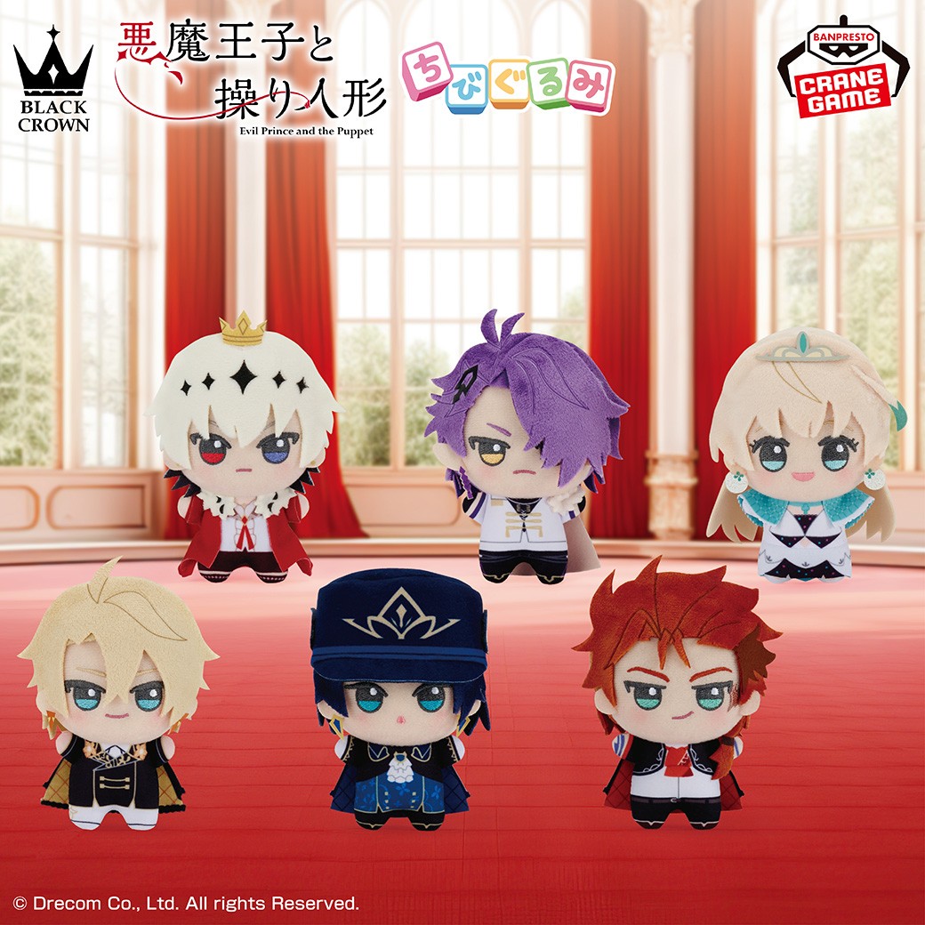 悪魔王子と操り人形　ちびぐるみ　47点　まとめ売り 愛くるしいフォルムのぬいぐるみ／ 「#悪魔王子と操り人形」から #ちび
