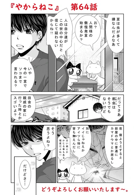 🌸宣伝《その1》です🌸

お知らせが遅くなりましたが
【ベツコミ7月号】現在発売中です。

今回の『やからねこ』は虫の話です。
閲覧注意にならない程度にはまあまあ配慮しております。たぶん。

どうぞよろしくお願いいたします〜。 