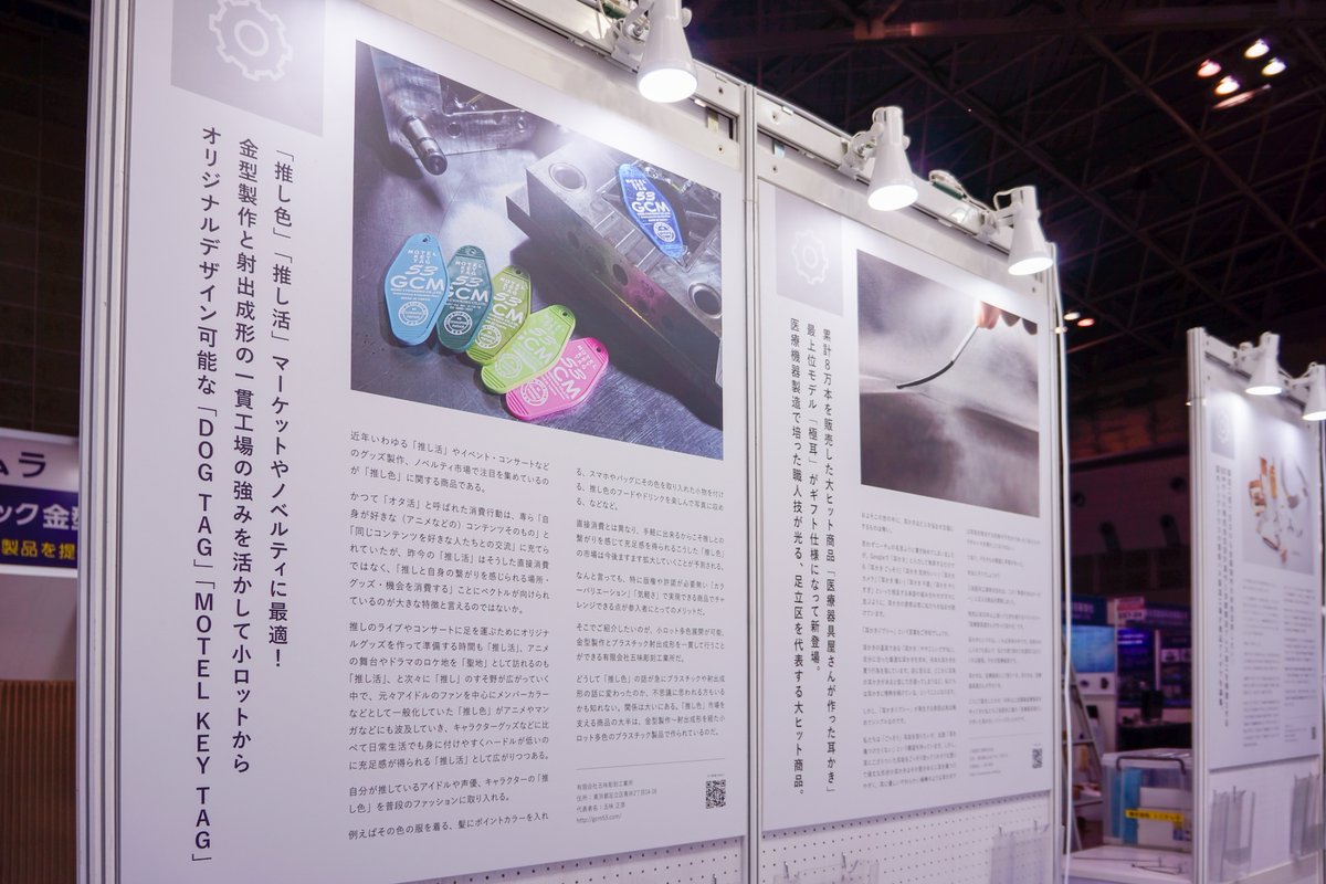 【「機械要素技術展」初日スタート！】
足立ブランドブースでは、11社の認定企業が出展しています。ぜひご来場ください！！