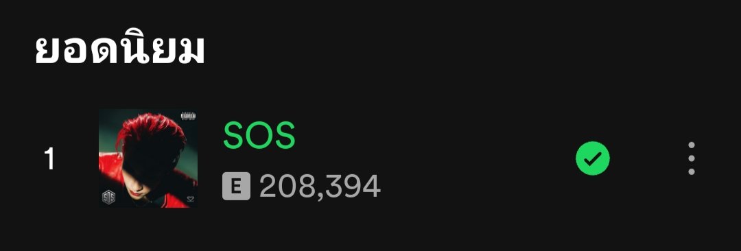 NoeulOfficial02's tweet image. Spotify Update 🆘 

S2 - &apos;SOS&apos;

🆙 208,394 views ❤️‍🔥

Road to 300k 🔥

🔗 open.spotify.com/track/2rQ06UOM…

#S2TheSunset #S2SOS
#Noeulnuttarat #MagentaBoy #BoNoh