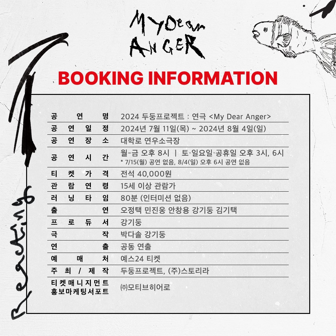 [#MyDearAnger]

𝐷𝑂𝑂𝐷𝑂𝑂𝑁𝐺 𝑃𝑅𝑂𝐽𝐸𝐶𝑇 #1

𝑃𝑙𝑎𝑦
<𝐌𝐲 𝐃𝐞𝐚𝐫 𝐀𝐧𝐠𝐞𝐫>

♦️예매처 상세 안내♦️

•1차 티켓 오픈: 6/20(목) 3pm
•예매처: 예스24티켓

🔺 예매 페이지 OPEN!
url.kr/QQ9hKy

_
연극 <My Dear Anger>
2024.7.11 – 8.4
대학로 연우소극장

#두둥프로젝트