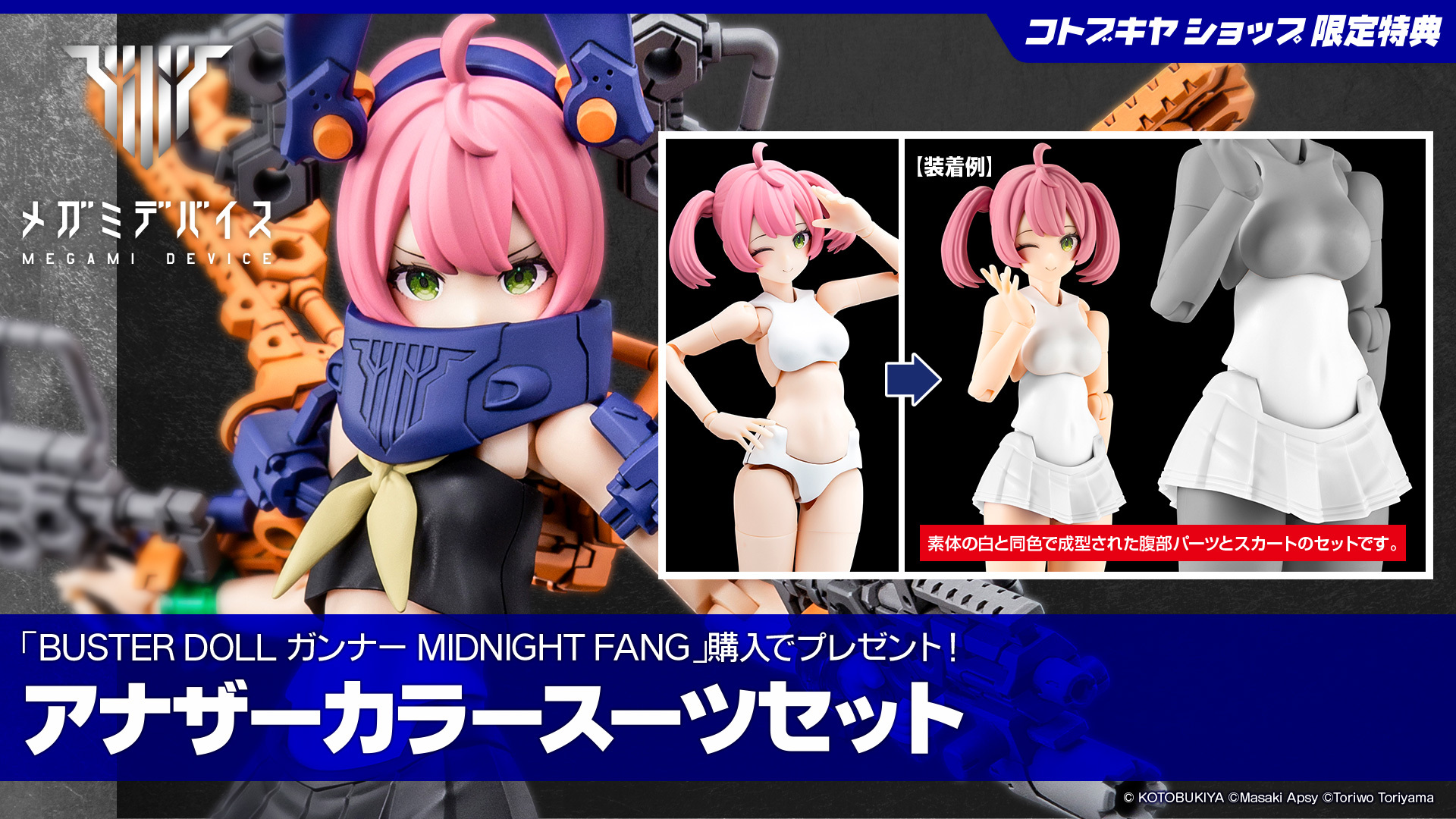 コトブキヤオンラインショップ on X: 