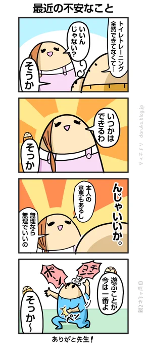 保育園の先生に相談した
https://t.co/Jl6w82aAwK ←おまけ 