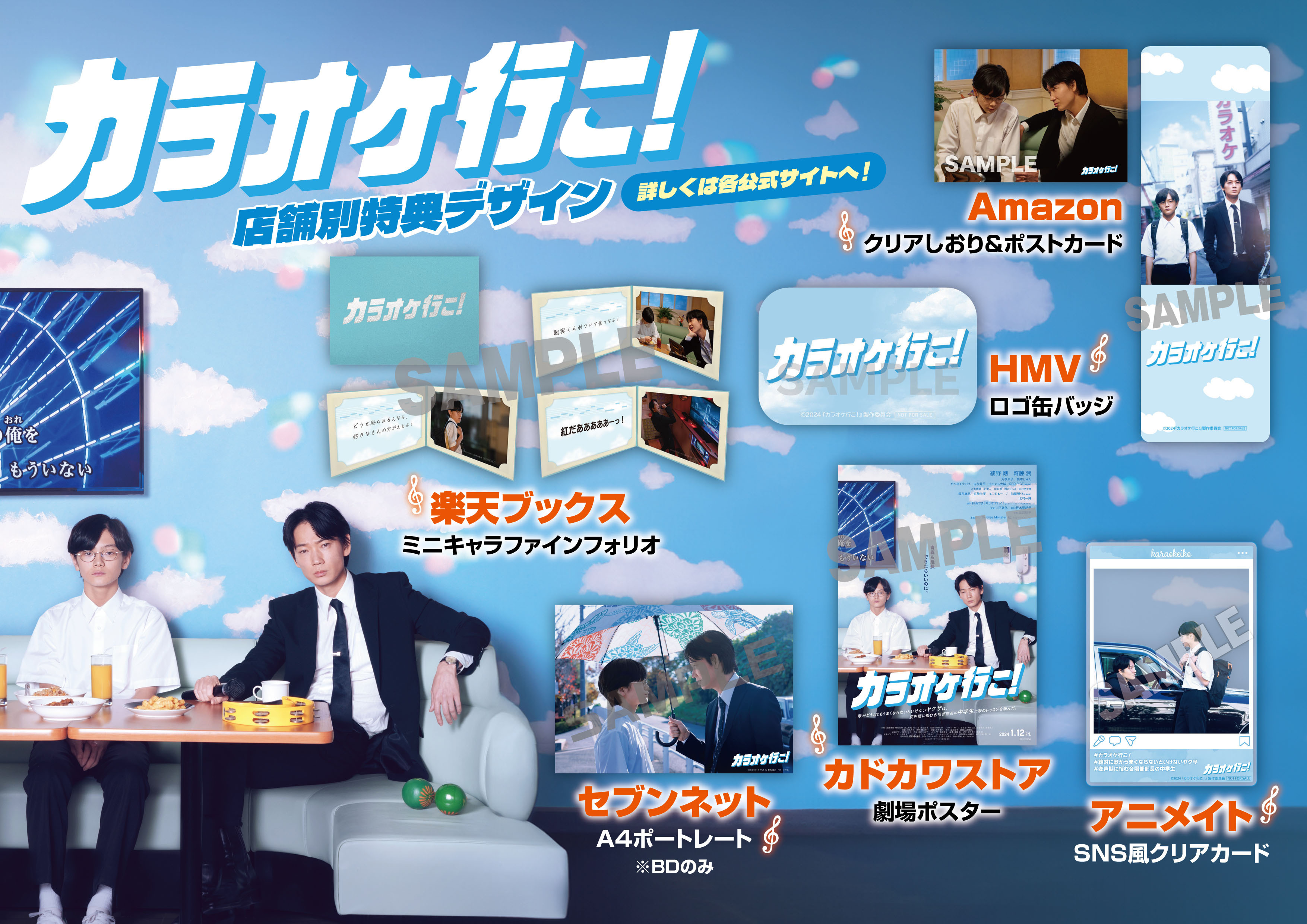 映画「カラオケ行こ!」DVD・ブルーレイ 予約前にチェック!特典 映画「カラオケ行こ!」DVD・ブルーレイ 予約前にチェック!特典
