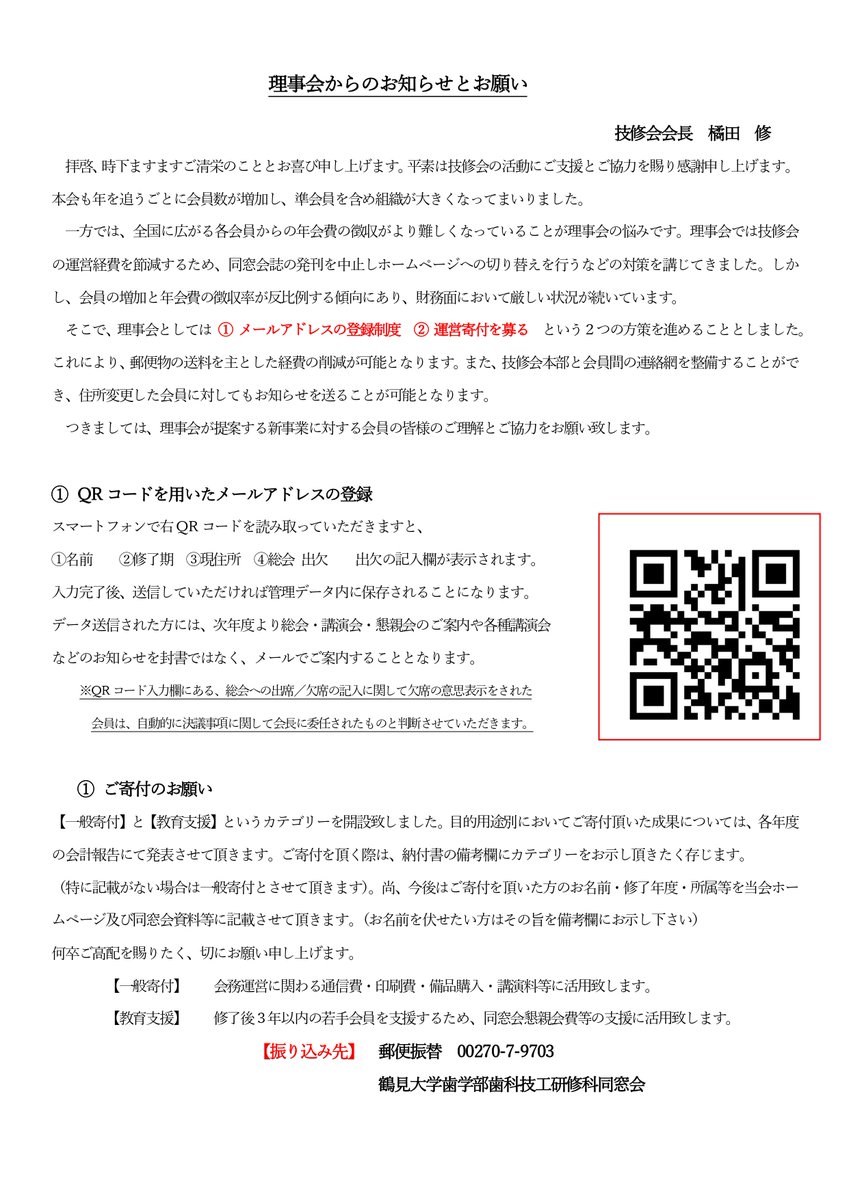 kensyuka's tweet photo. 第42回技修会総会のご案内。
詳しくは画像をご参照ください。

#歯科技工 #神奈川 #横浜 #鶴見 #鶴見大学 #歯科技工研修科 #症例技工 #卒後研修 #レベルアップ #楽しく学ぶ #技修会総会 https://t.co/gvySa0x7oi