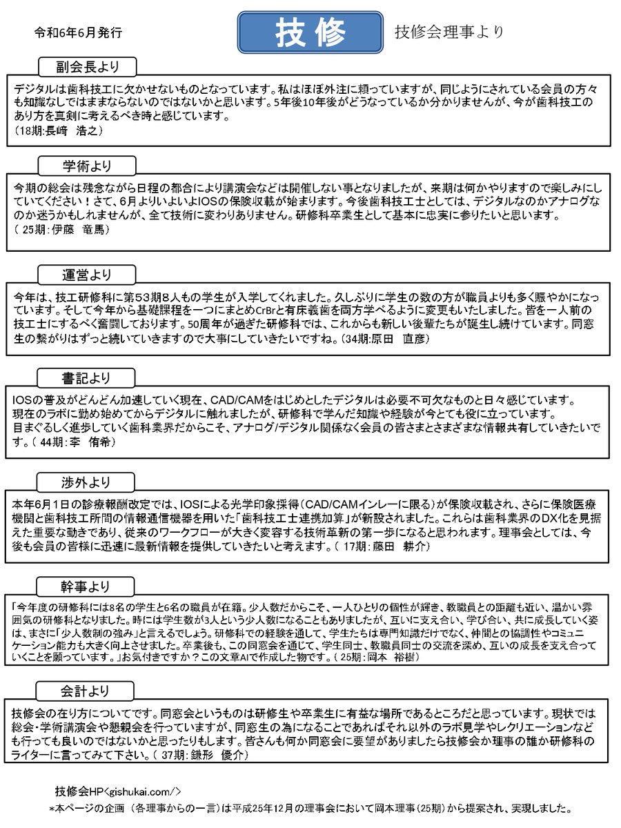 kensyuka's tweet photo. 第42回技修会総会のご案内。
詳しくは画像をご参照ください。

#歯科技工 #神奈川 #横浜 #鶴見 #鶴見大学 #歯科技工研修科 #症例技工 #卒後研修 #レベルアップ #楽しく学ぶ #技修会総会 https://t.co/gvySa0x7oi