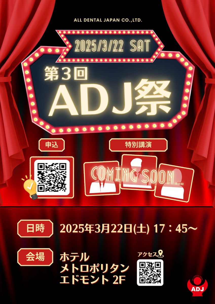ADJ__OFFICIAL's tweet photo. ˗ˏˋ 「第3回 ADJ祭」開催決定しましたˎˊ˗ 👏🎉

📅日時：2025年3月22日(土)　17:45～20:00
🗺会場：ホテルメトロポリタン エドモント
https://t.co/wne0RYT1TM

✅お申込はコチラ
https://t.co/ZWpXTCDkzf

#adj祭 　#歯科医師　#ホテルメトロポリタン https://t.co/Xf84C1Lla4
