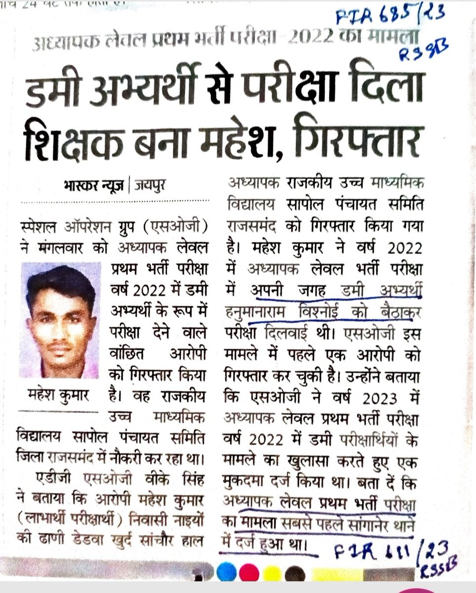 alokrajRSSB's tweet photo. आखिरकार महेश जी पकड़े गए। हमने इसकी FIR 7 महीने पहले सांगानेर थाने में की थी। अभी तो 70 -80 से भी ऊपर डमी कैंडिडेट्स और उतने ही लाभार्थियों को पकड़ना बाकी है। टाइम तो लगेगा, मगर ये लोग कब तक भागेंगे कानून से। https://t.co/DnkdRWrwiB