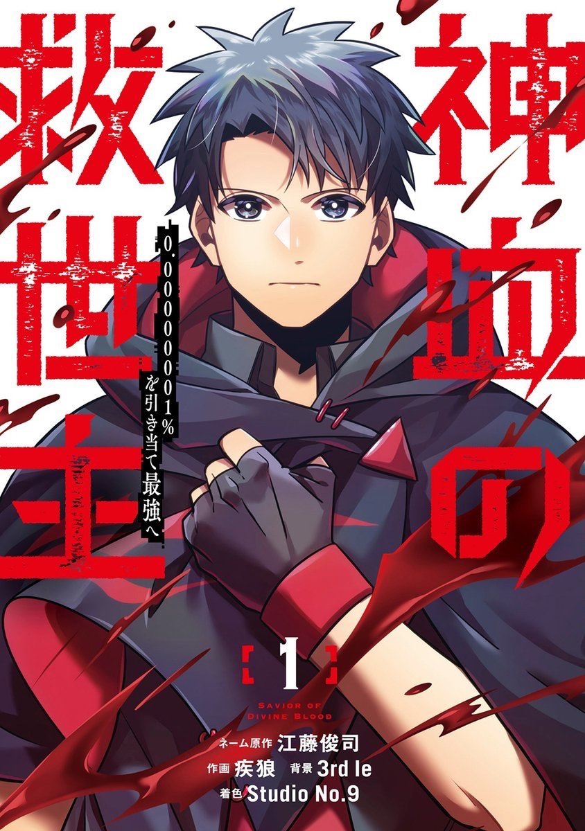 YasuuSama's tweet photo. Well-known WEBTOON "Savior of Divine Blood" by Shunji Etou has received an Animation Adaptation Decision!

Manga Distributed by WEBTOON Production Studio: Studio No.9

Volume #1 Recently released as Physical Copies! https://t.co/BXnRB2Y9co