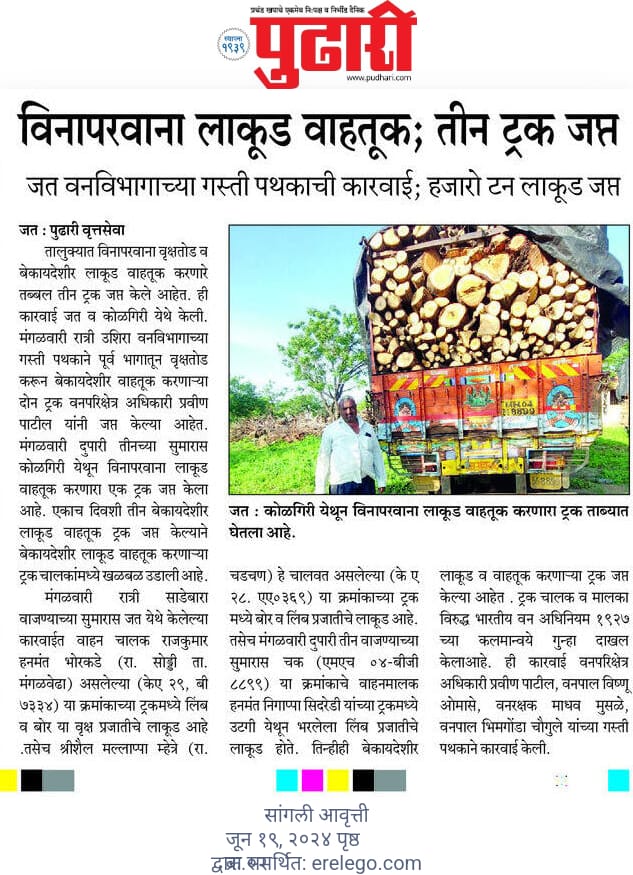 5af2d237f7d742c's tweet image. विनापरवाना लाकूड वाहतूक तीन ट्रक जप्त#महाराष्ट्र शासन वनविभाग#