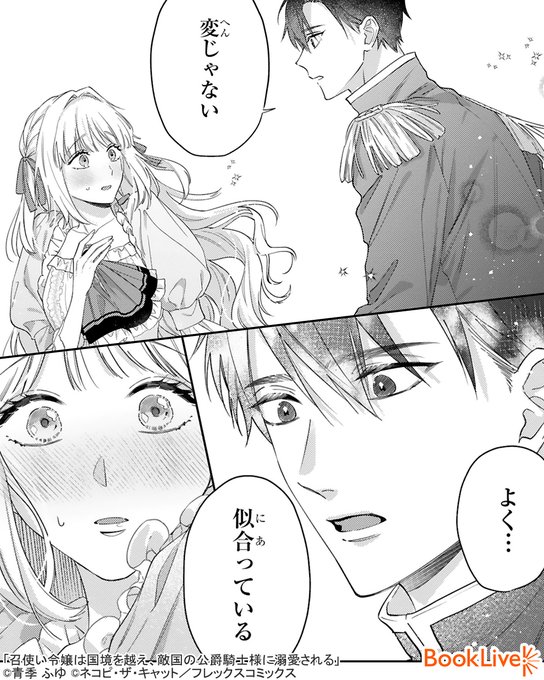 召使い令嬢が国境を越え、敵国の公爵騎士様に溺愛される話(1/7) 無料