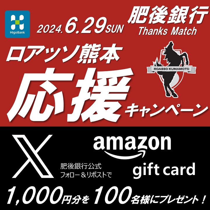 肥後銀行【公式】 tweet media