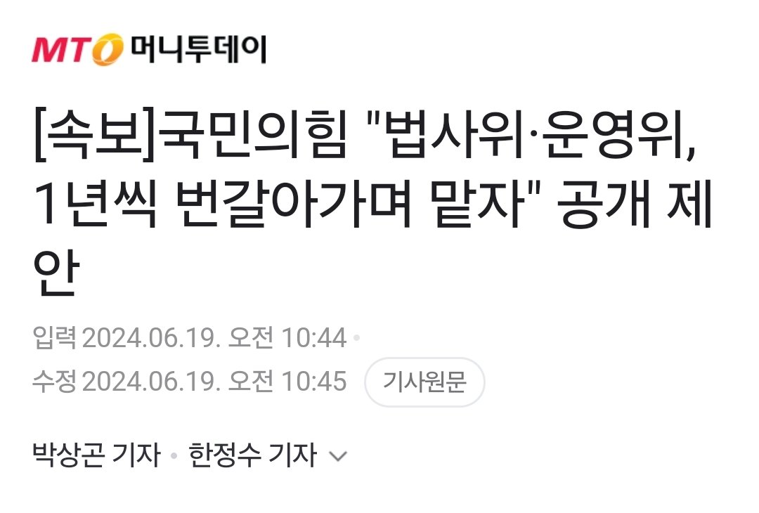 대통령도 야당대표랑 1년씩 번갈아 하던지..