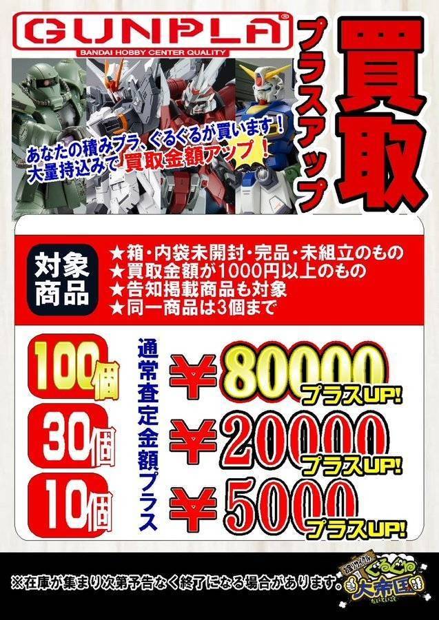 ガンプラ　まとめ売る ガンプラ買取鑑定団 | 全国からガンプラを送料無料で高価買取中！