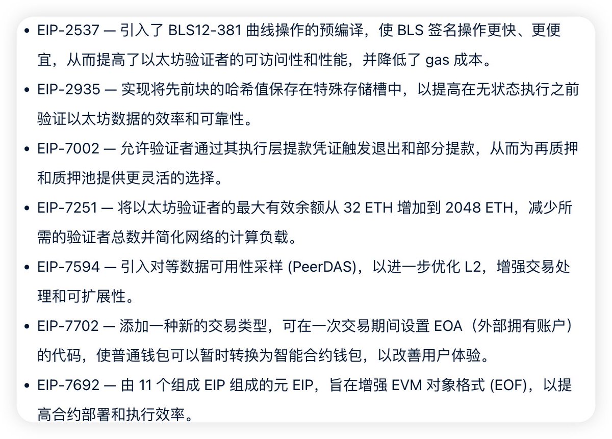 以太坊ETH下一次重大升级：Pectra 预估上线时间： Pectra 是以太坊发展路线图上的一个新里程碑，计划于2025 年第一季度上线； 主要升级EIPs带来的优势：  EIP-7251：提高质押限制，当前以太坊质押最大有效余额为