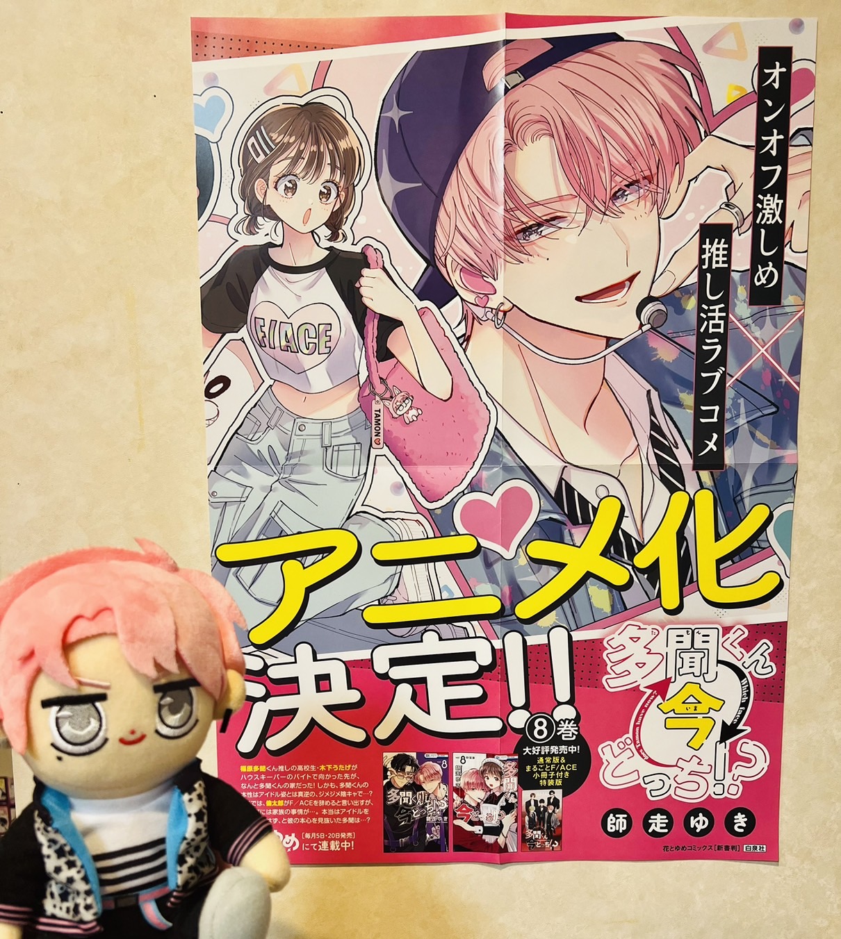 特装版 初版 8巻 特典 多聞くん今どっち!? 小冊子 新品 メロンブックス