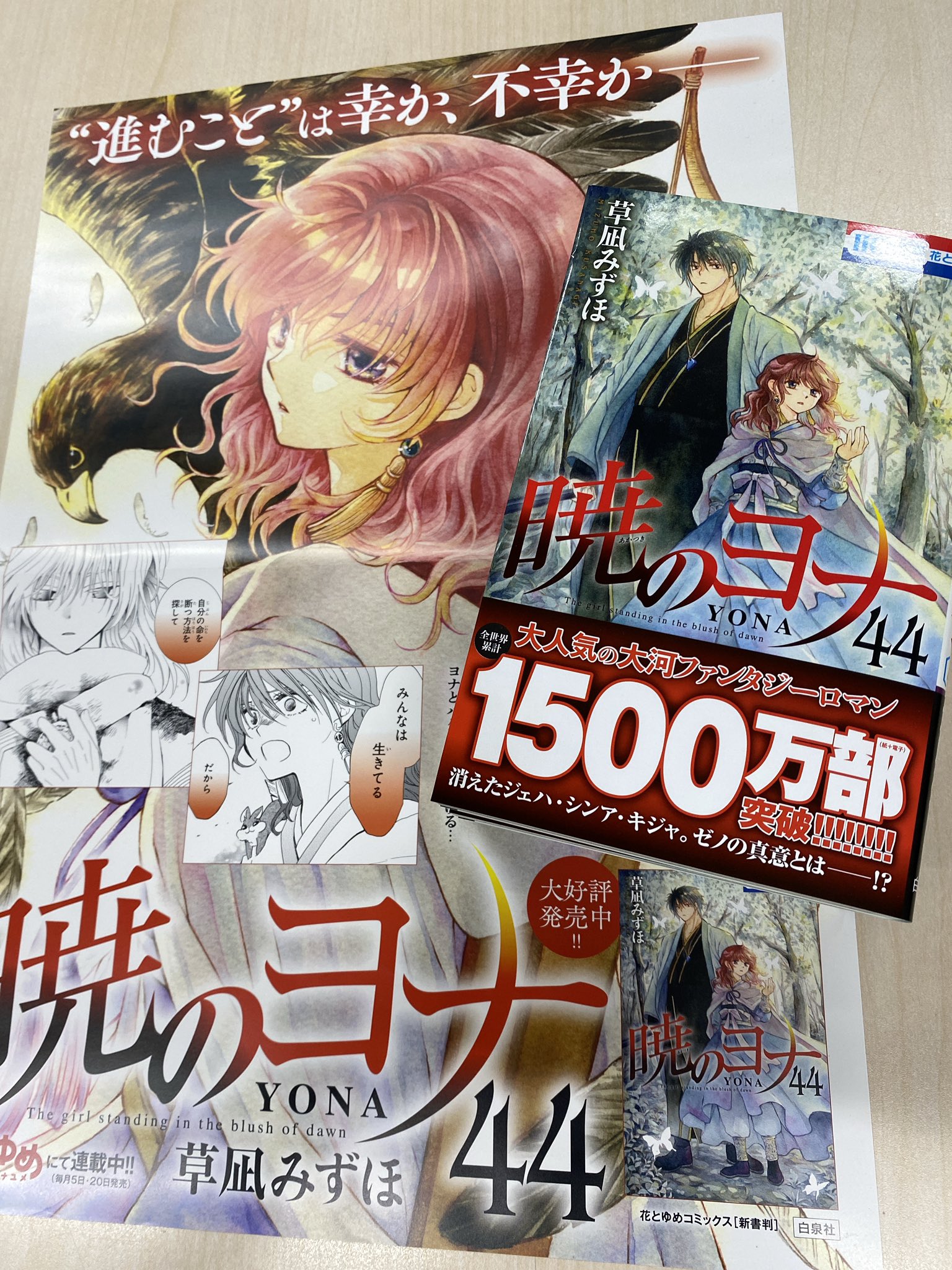 超ポイントアップ祭 暁のヨナ 全巻セット 1-44巻 少女漫画