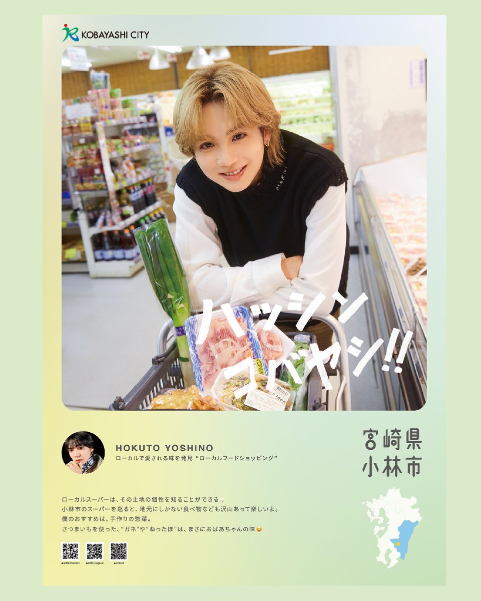 宮崎県小林市公式/プロモーション&ふるさと納税ナビ on X 宮崎県小林市公式/プロモーション&ふるさと納税ナビ on X