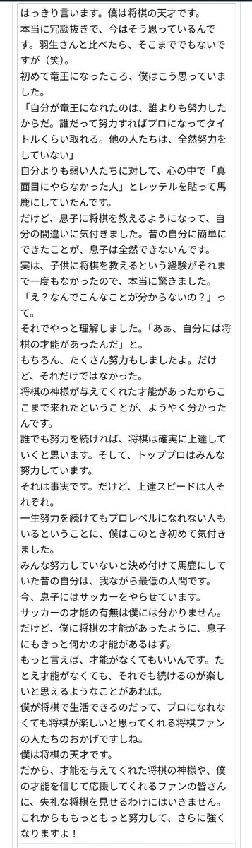 rieliess's tweet photo. こういう話が出る度に渡辺明棋士のこの話を世界に発信していきたい https://t.co/YJsYJOiKFr