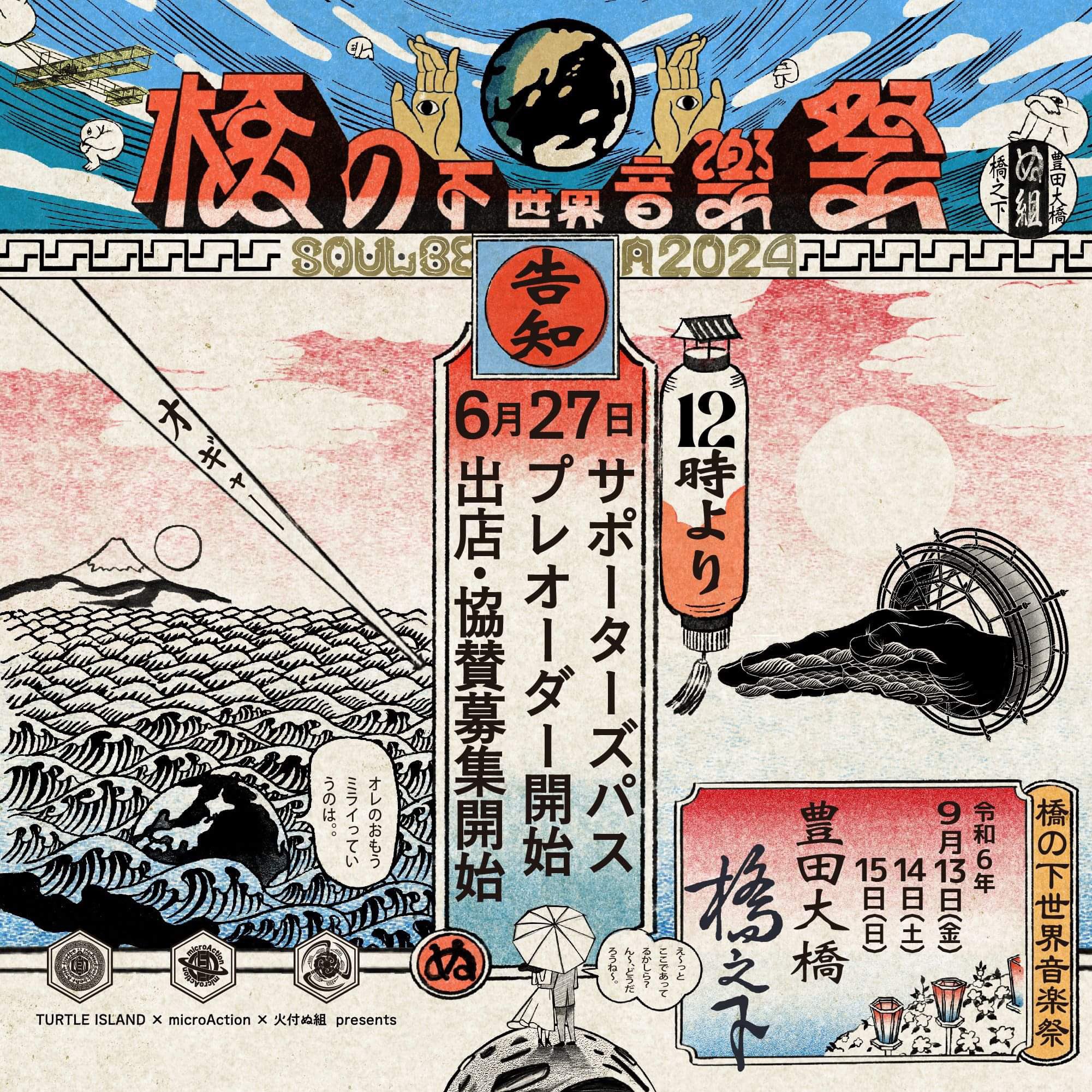 DEUS SLIDETOBER サーフィン・音楽祭 ポスター Surf Stadium Shizunami