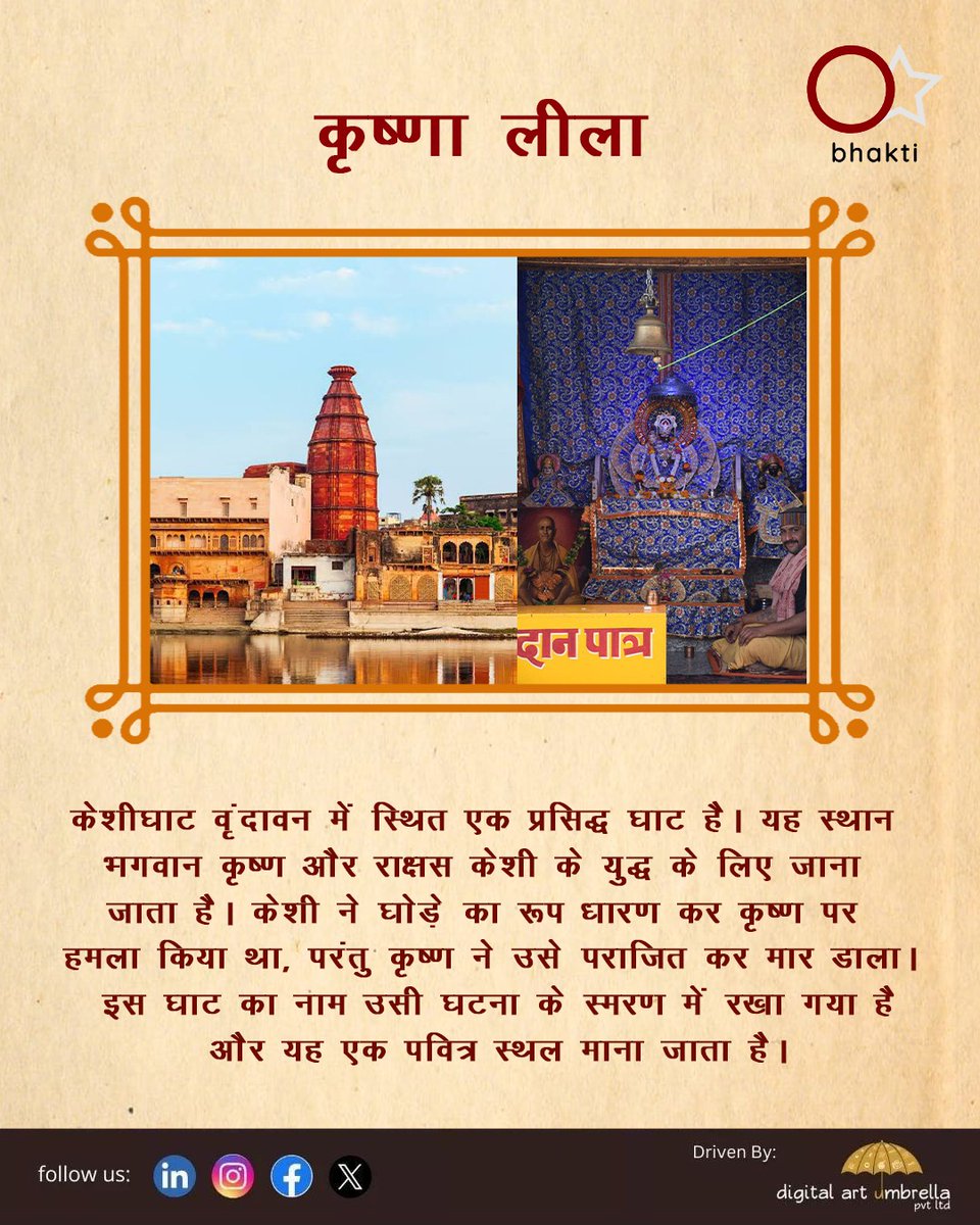 OStarBhakti's tweet photo. श्री कृष्ण लीला - केशी घाट वृंदावन🦚🦚

#krishnaleela #lordkrishna #shreekrishna #keshighat #divinevrindavan #vrindavandham #explore #bhakti #like #trending #foryou https://t.co/2E6txU8M0B