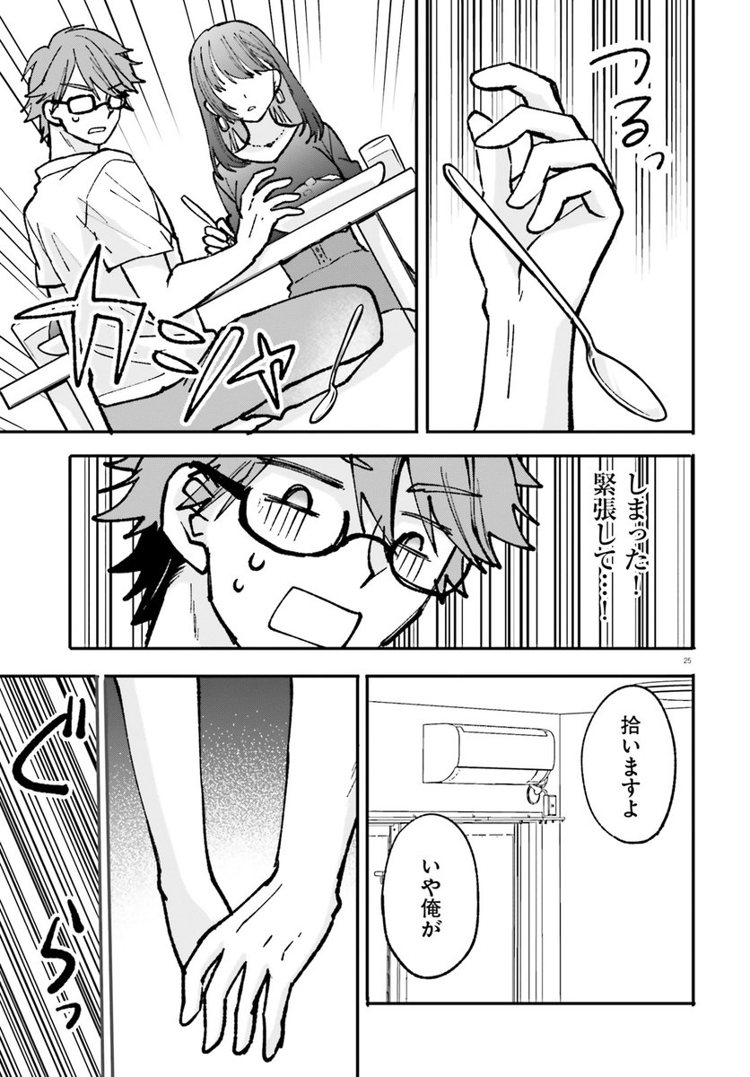 絶対に誘惑されない男vs絶対に誘惑する女(7/9)  

続きはコミックス①巻で読めます!        
コミックス②巻は6/27発売です            
①巻➡https://t.co/CqrMuUo8sR
②巻➡https://t.co/OY7kjcXwlL #ad 
#漫画が読めるハッシュタグ 
#漫画がよめるハッシュタグ 