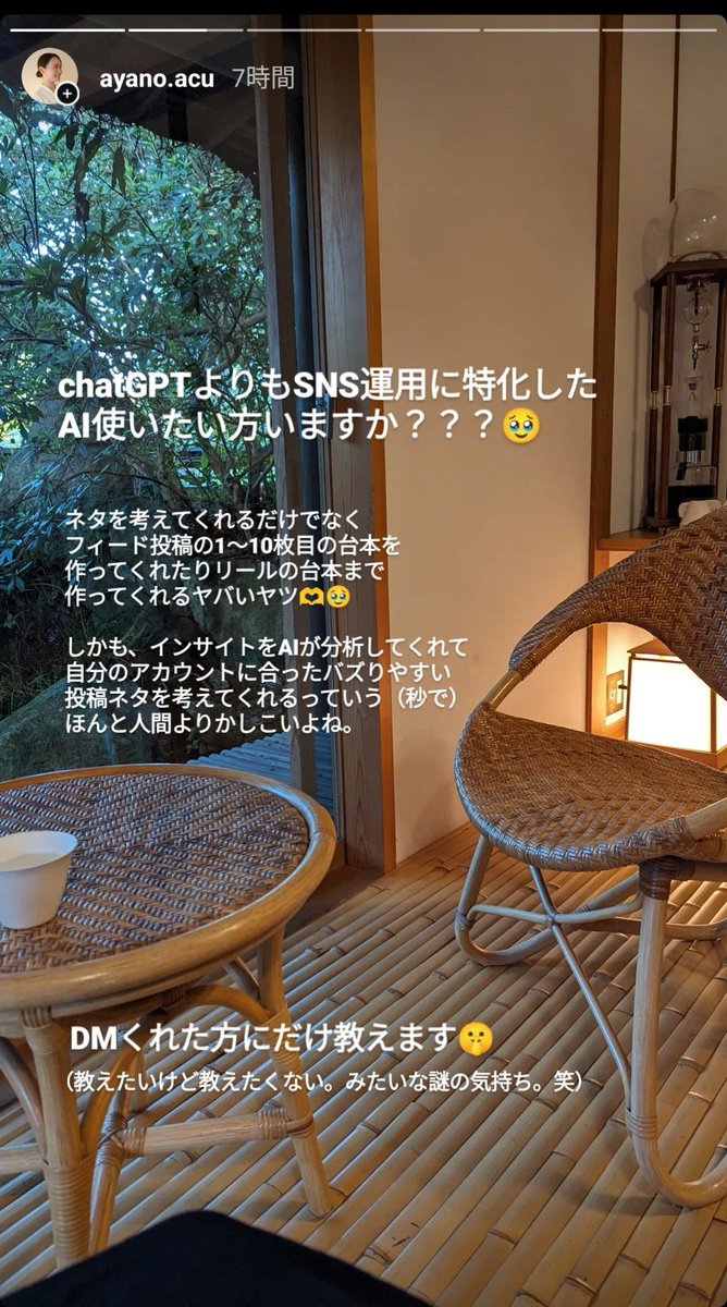 fuk_ayano's tweet photo. インスタ運用に特化したAIツール興味ありますか？ってインスタであげたらなんと50人からDMの嵐。
めっちゃいいなと思ったので「知りたい🙋」とコメントいただけたらDMします！

何がすごいってchatGPTはインスタのネタっぽいのは作れても、露出が増える投稿作れる情報は組み込まれてない
↓↓↓ https://t.co/QmcOazWfmg