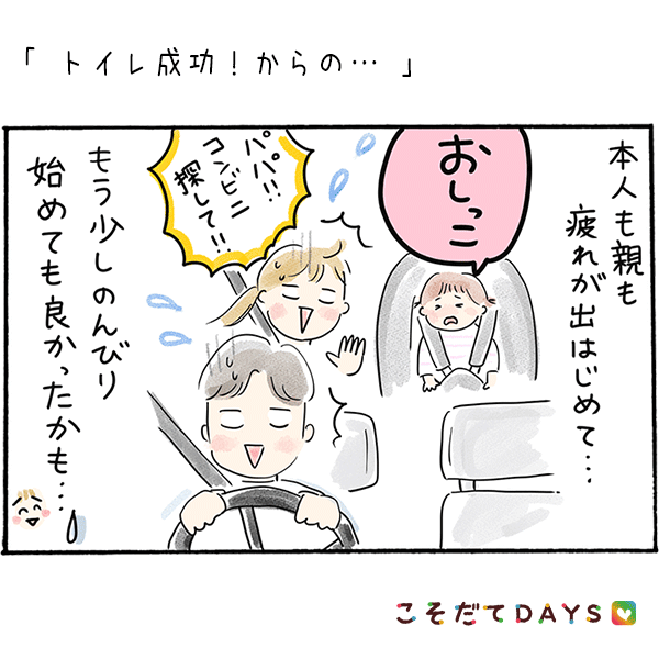 kosodatedays's tweet photo. こんなに神経質になるなんて！

🌈タイトル：トイレ成功！からの…
🌈体験談投稿：パスカル��ん
🌈お子さん：長女2歳6か月
🌈マンガ家：まいこ @uchinokoto

🍀最新のマンガはこちらから🍀
https://t.co/NLHyTnN4dd
#育児 #育児漫画 #育児あるある https://t.co/mvVD2FTZlH