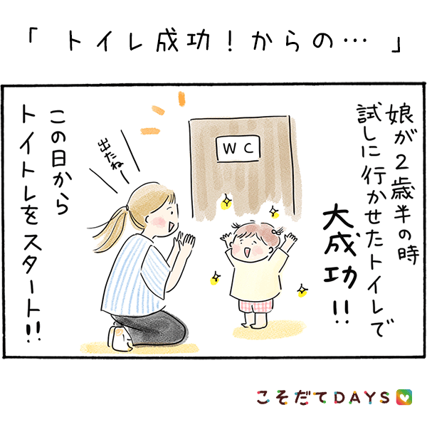 kosodatedays's tweet photo. こんなに神経質になるなんて！

🌈タイトル：トイレ成功！からの…
🌈体験談投稿：パスカル��ん
🌈お子さん：長女2歳6か月
🌈マンガ家：まいこ @uchinokoto

🍀最新のマンガはこちらから🍀
https://t.co/NLHyTnN4dd
#育児 #育児漫画 #育児あるある https://t.co/mvVD2FTZlH