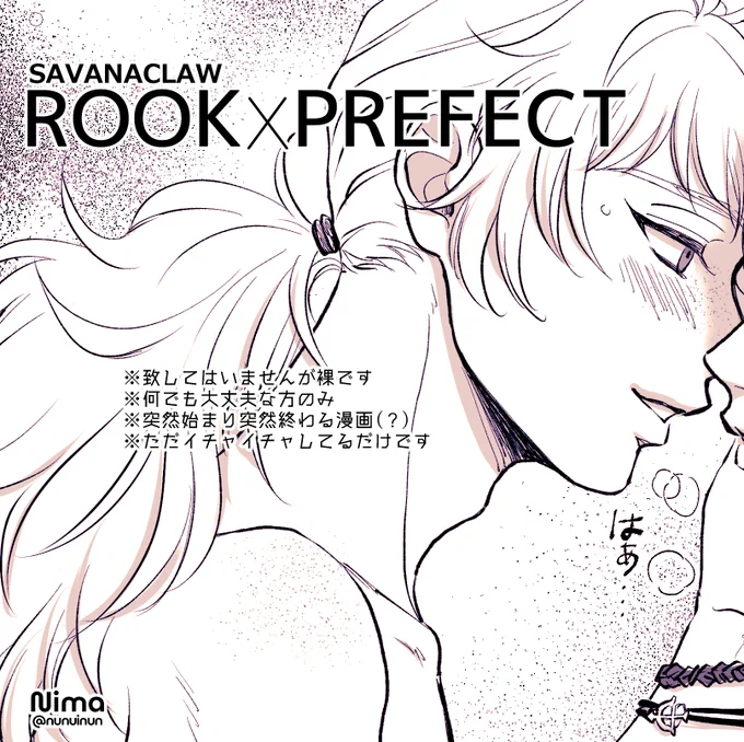 ※致してはいませんが裸です
※突然始まり突然終わる🏹🌸漫画(?)です
※顔あり女監督生とサバナルクがイチャイチャしているだけ
※謎シチュエーションですが深く考えてはいけません!
※何でも大丈夫な方のみご覧ください!!
https://t.co/YJkwWRmxAI 