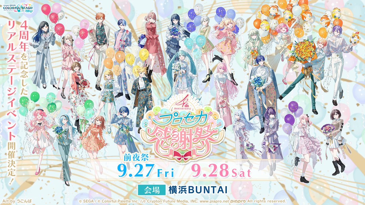 プロジェクトセカイ 4th Anniversary 感謝祭 (@pjsekai_event) / X プロジェクトセカイ 4th Anniversary 感謝祭 (@pjsekai_event) / X