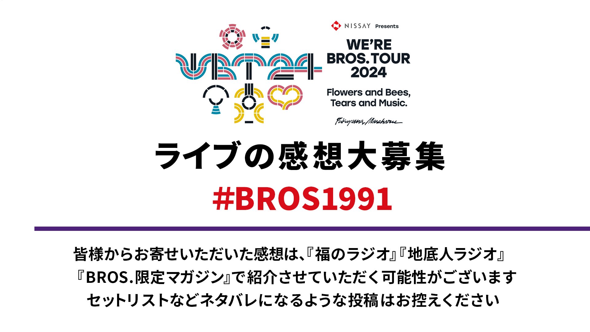 福山雅治 本人使用 WBT24 ツアー ピック（白）