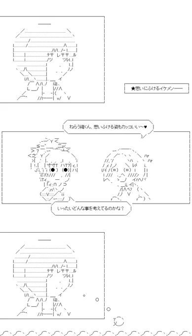 イケメンの思考 #魚座劇場 