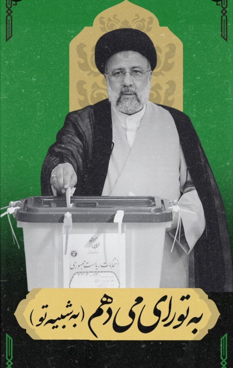 AmyrBygy's tweet photo. به تو رای خواهم داد به یکی #مثل_رئيسی 
ایران به رئیس جمهوری قوی و کارآمد و فعال نیاز دارد یکی مثل #یادگار_ابراهیم https://t.co/xEa1pcLwYR