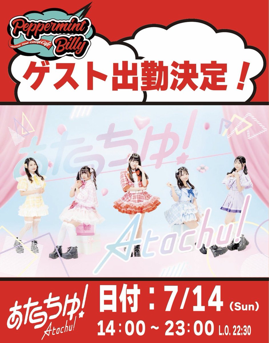 あたっちゅ！【公式】 (@atachu_official) / Posts / X