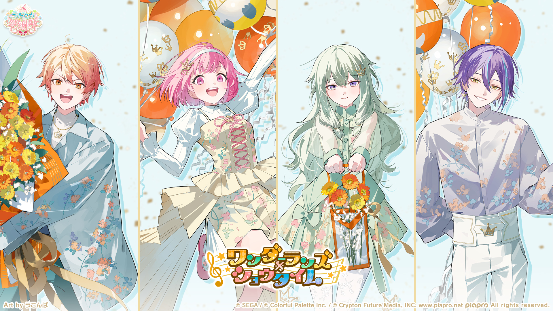 プロジェクトセカイ 4th Anniversary 感謝祭 on X プロジェクトセカイ 4th Anniversary 感謝祭 on X