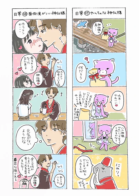 🐹と🐱のささやかな日常🐾
みんな大好き神仙様\( ˆoˆ )/✨

#ショートマンガ
#ハム神仙様
#ねこ 