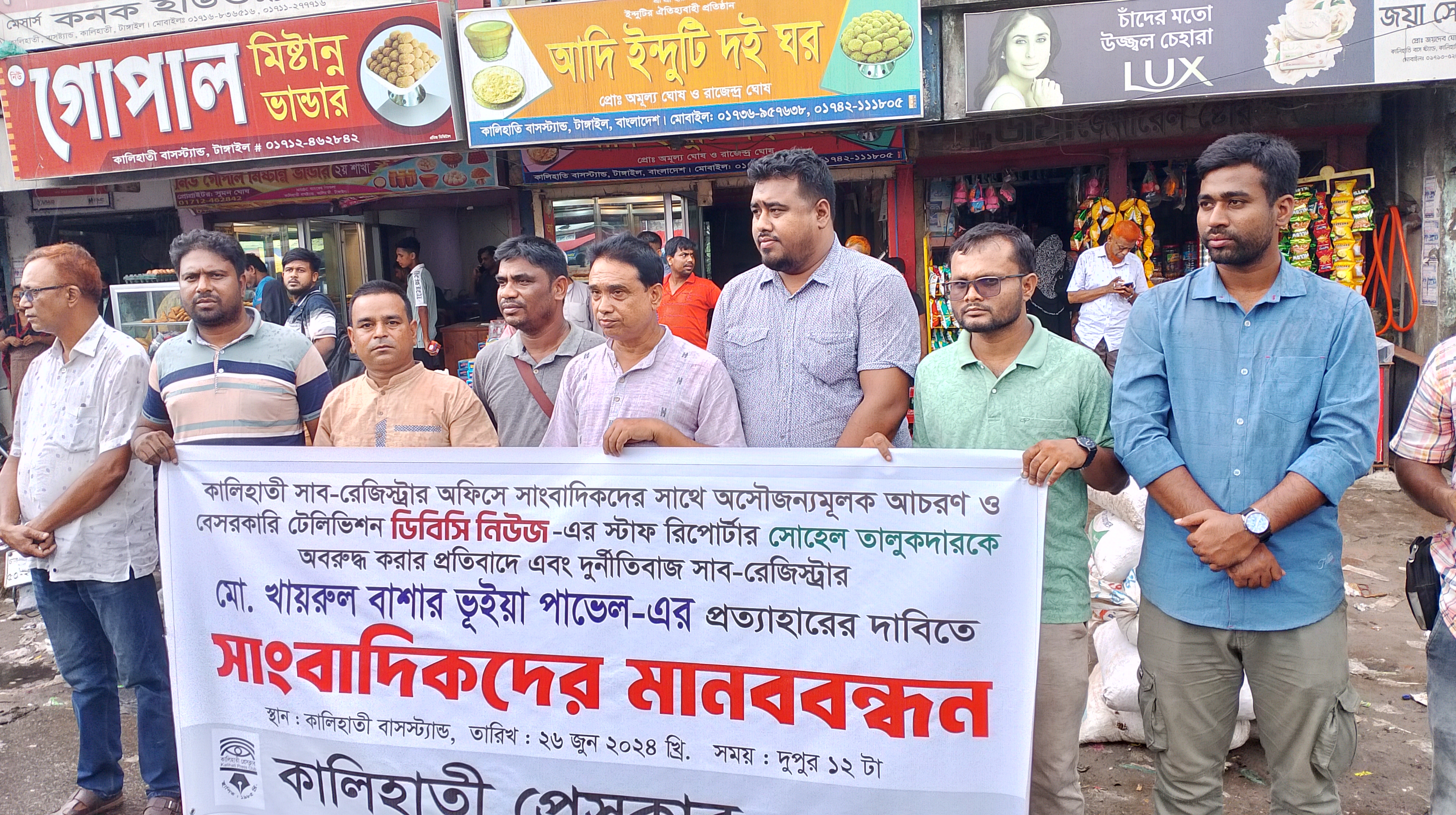কালিহাতী সাব-রেজিস্ট্রারেরর অপসারণ দাবিতে সাংবাদিকদের মানববন্ধন