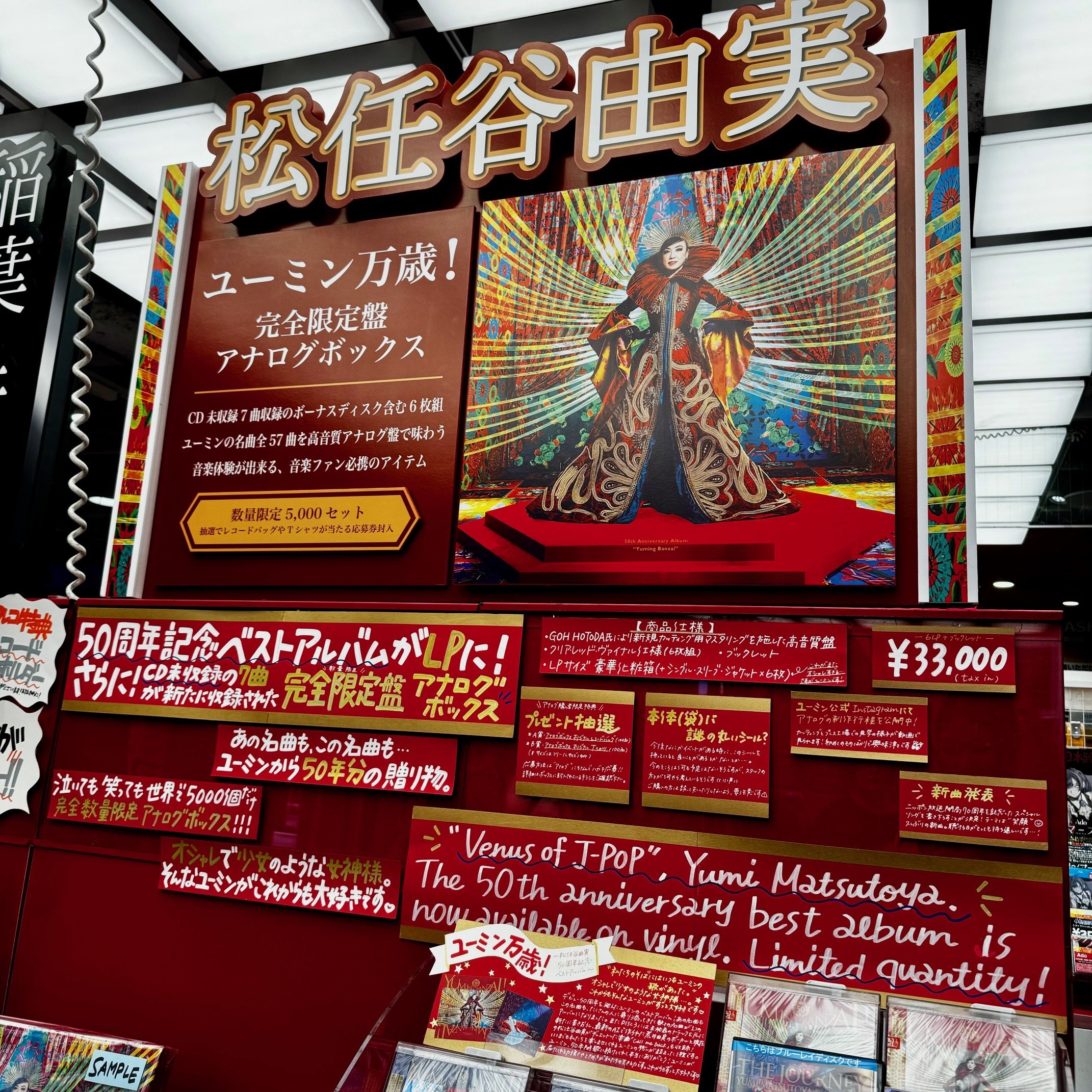 ユーミン万歳！完全限定盤アナログボックス ユーミン万歳！アナログBOX