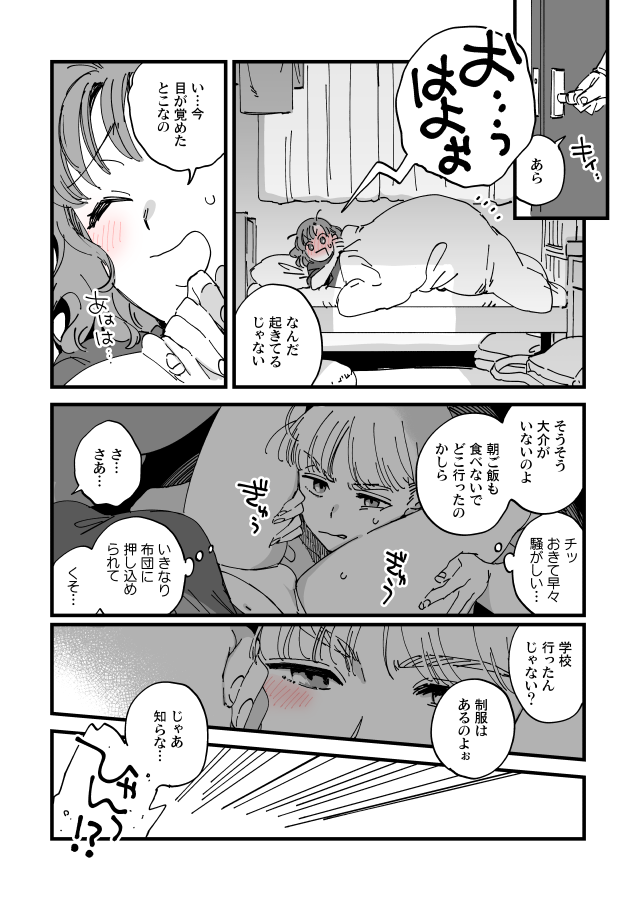 茜森 朝になると森母が部屋まで起こしに来るからどっちかの部屋でうかつに寝落ちからの朝チュンできないねぇやることやったら早く部屋に戻らなきゃねぇ漫画 