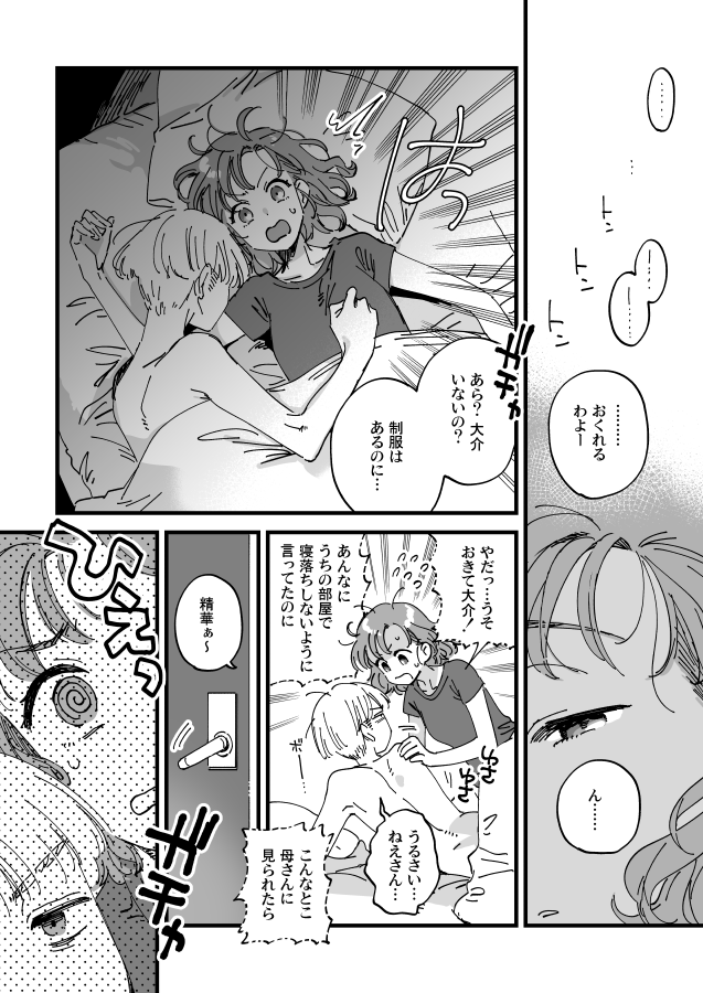 茜森 朝になると森母が部屋まで起こしに来るからどっちかの部屋でうかつに寝落ちからの朝チュンできないねぇやることやったら早く部屋に戻らなきゃねぇ漫画 