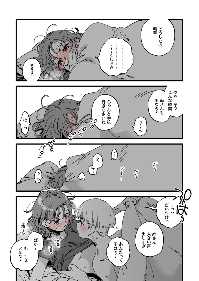 茜森 朝になると森母が部屋まで起こしに来るからどっちかの部屋でうかつに寝落ちからの朝チュンできないねぇやることやったら早く部屋に戻らなきゃねぇ漫画 