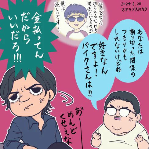 けっこうヒドイ男な野田さん

#マヂラブANN0 