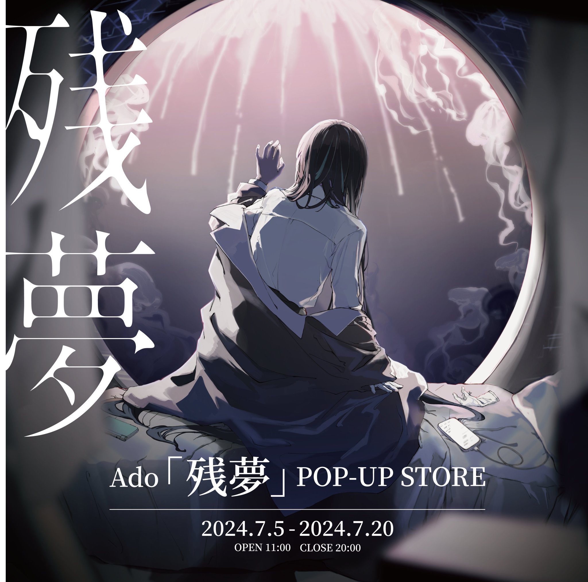 Ado「残夢」POP-UP STORE デスクマット