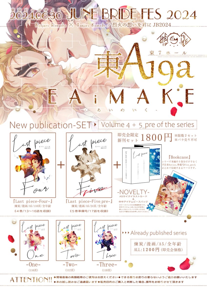 ■6/30(日)烈火JB2024💒お品書き🔥🎴
上記イベントにサークル参加いたします!今回は特に新刊"セット"としての頒布になりますので予めご一読頂けると幸いです🙇‍♀当日は何卒宜しくお願いいたします!🎉
◆サークル:あいめいく
◆スペース:東7ホール/東A19a
詳細まとめ▶https://t.co/rU5san8jlh
(1/2) 