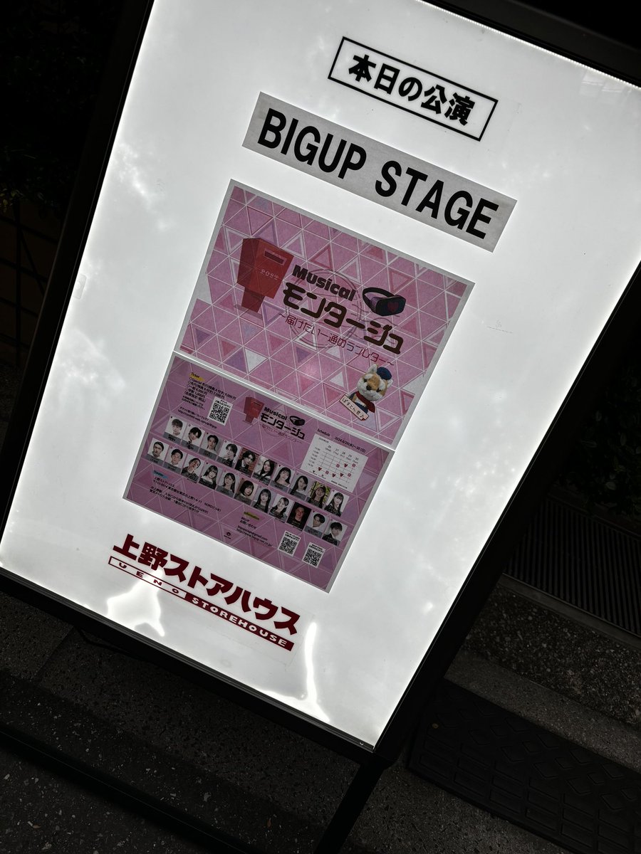 Fumiya_T238's tweet photo. 今日は舞台観劇DAY
#モンタージュ2024
ともや初の舞台だったので
観劇させてもらいました
ともやおめでとう🎊

歌ありダンスありでキラキラしてました✨
俺も歌いたいよ(笑)
上野ストアハウスでやったのもう2年前か🤔
と、思いに深けながら楽しませていただきました！

服ダブりはわざとです(笑) https://t.co/QfZGuqsAHO