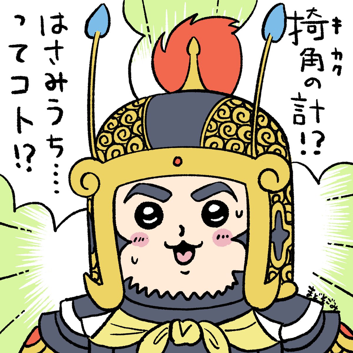 陳宮の言葉を理解した時の呂布 