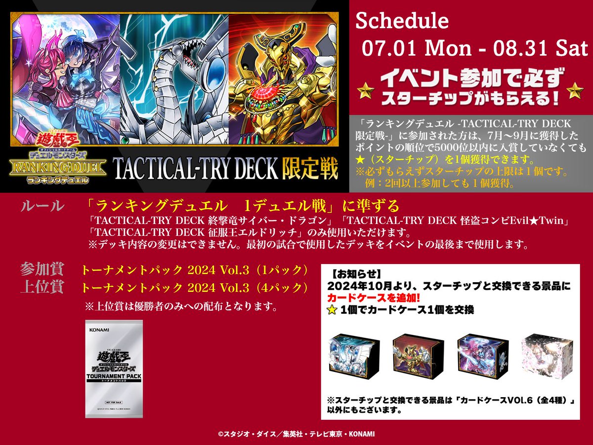 ◤￣￣￣￣￣￣￣￣￣￣◥ ランキングデュエル TACTICAL-TRY DECK 限定