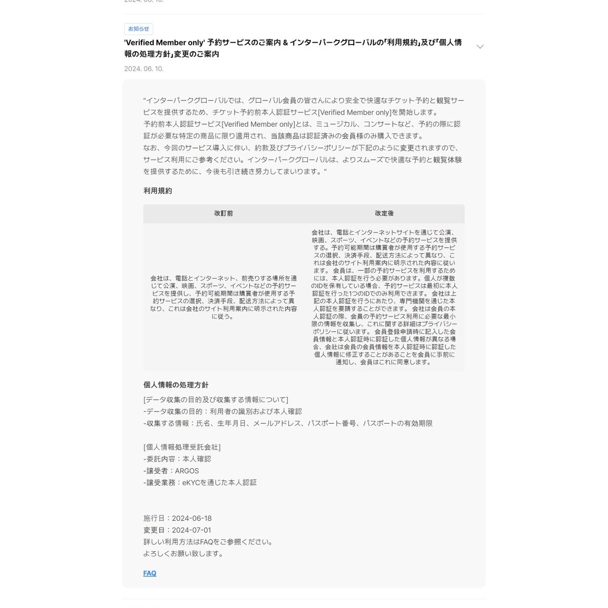 5_2seoul's tweet photo. ⚡️2024年7月1日より、ついにインターパークグローバルサイトでも、チケット購入前の「本人確認」が導入されます。

7/1以降にチケッティングを予定している方は、早めに心づもりしておいて下さい。

本人確認は本国サイト同様、１つのIDにつき初回の1回のみ行う必要があります。

本人確認には、韓国のARGOS（という個人情報処理受託会社）の本人認証サービスが導入されているようです。

【本人認証サービス導入の目的】
公演観覧以外の転売等、不正目的のアクセスを制限し、安全で快適なチケット予約及び観覧サービスを提供するため

インターパークグローバルサイトの本人確認に関するFAQはこちら
https://t.co/Zc2bQn6y72

手順はスレッドに↓

#ソウルコンに行きたい